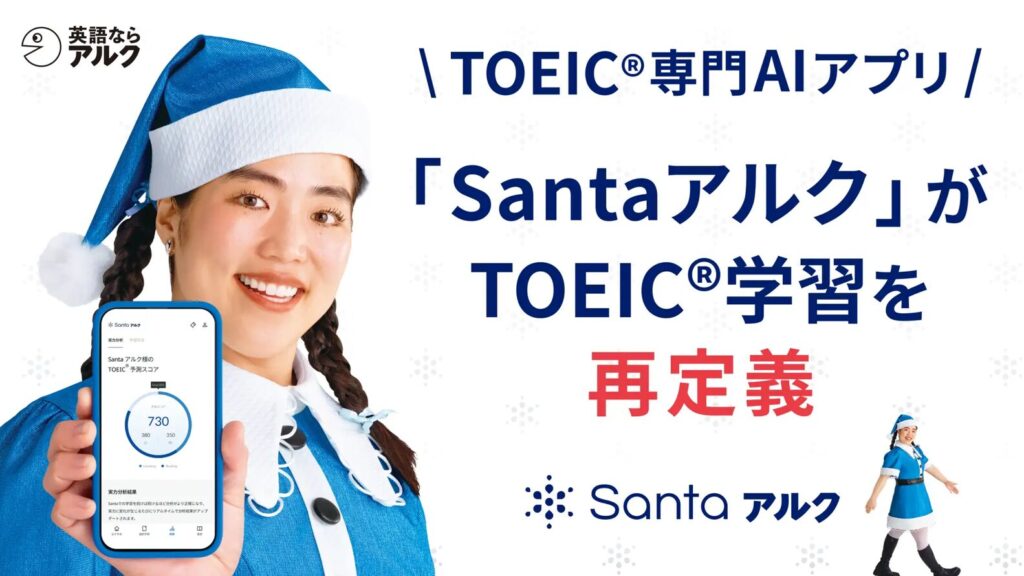 santa-alc-review