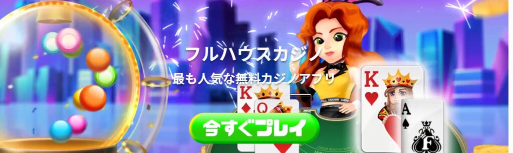 fullhousecasino-review