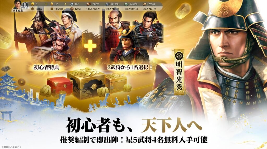 nobunaga-shinsen-review
