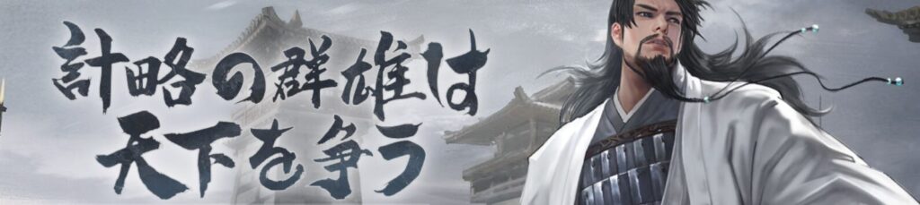 daisangokushi-review
